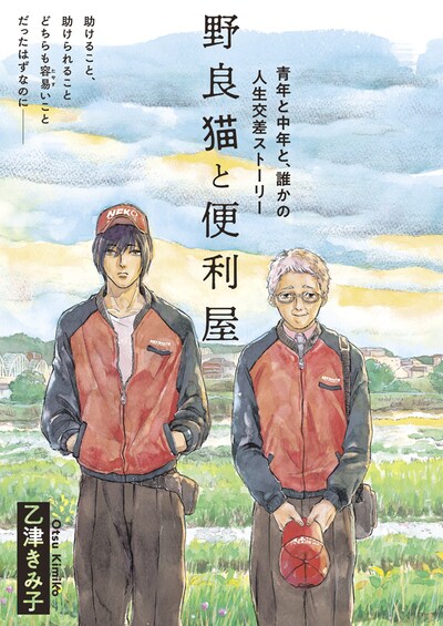 「野良猫と便利屋」第1話扉ページ