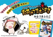 「たすけてまおうさま」2巻ポップ。