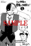 「この仮面の悪魔に相談を！」1巻のとらのあな特典。
