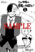 「この仮面の悪魔に相談を！」1巻のとらのあな特典。