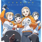 「宇宙よりも遠い場所」監督×スタッフ対談充実のファンブック、マンガ版2巻も同発