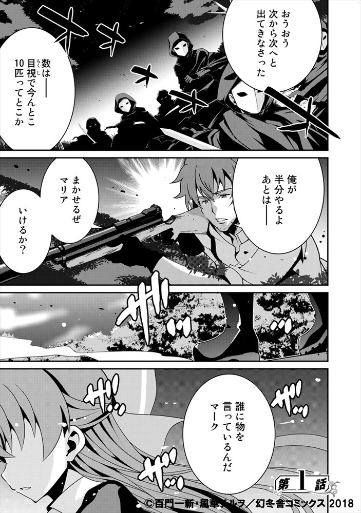 「最強の黒騎士、戦闘メイドに転職しました」より。