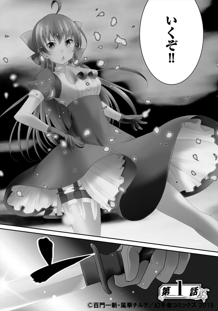 「最強の黒騎士、戦闘メイドに転職しました」より。