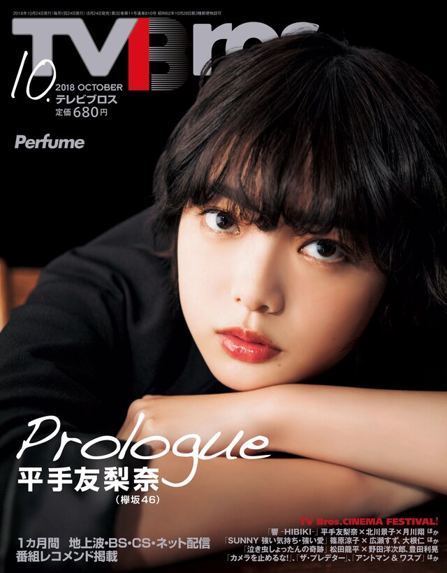 TV Bros.10月号