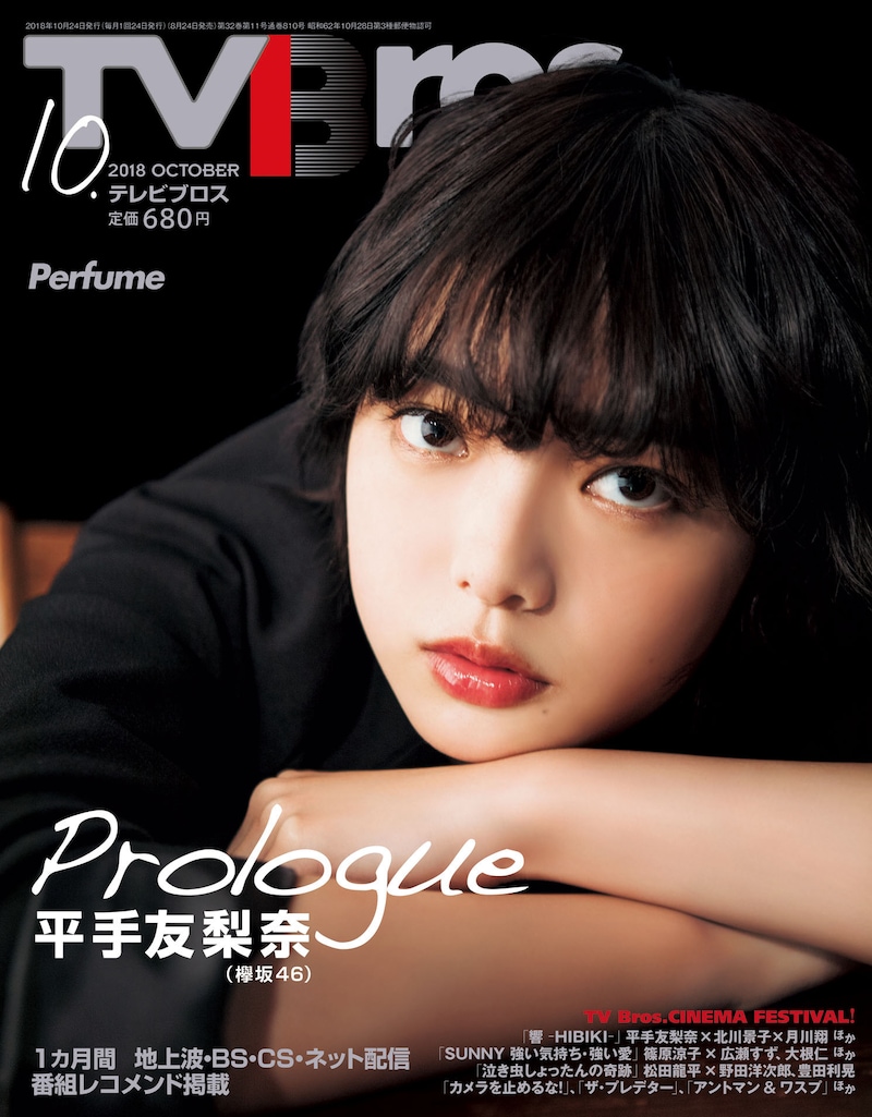 TV Bros.10月号