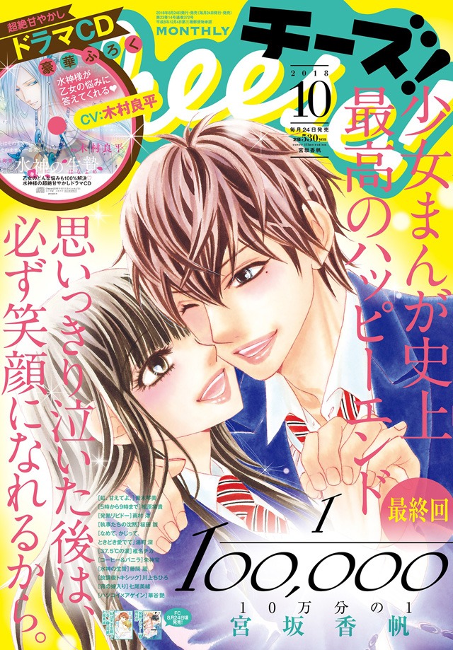 Cheese!10月号