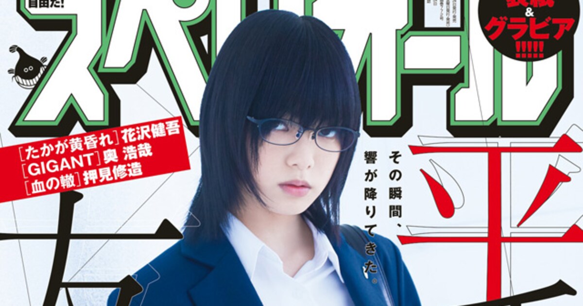 響 -HIBIKI-」響に扮した平手友梨奈、スペリオールの表紙＆グラビアに 