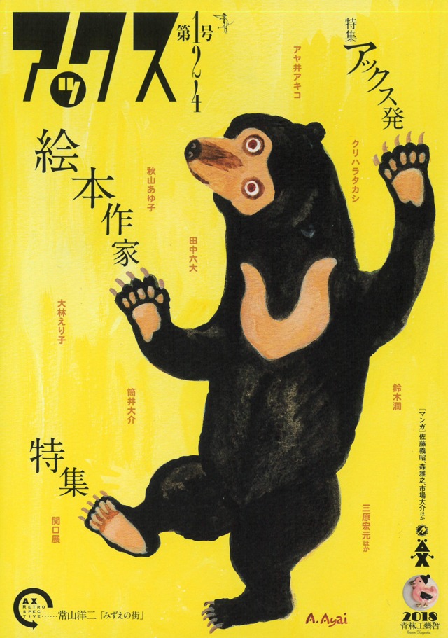アックスVol.124