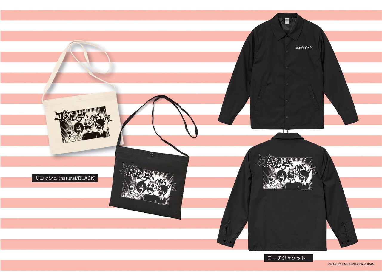 楳図かずおとゴールデンボンバーのコラボグッズ。 [画像ギャラリー 4/5