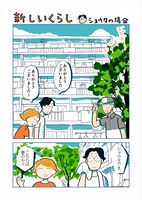 「602号、木の見える部屋」第1話より。