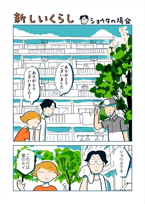 「602号、木の見える部屋」第1話より。