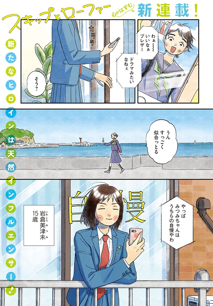 「スキップとローファー」より。