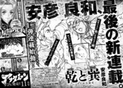 月刊アフタヌーン10月号に掲載された予告ページ。