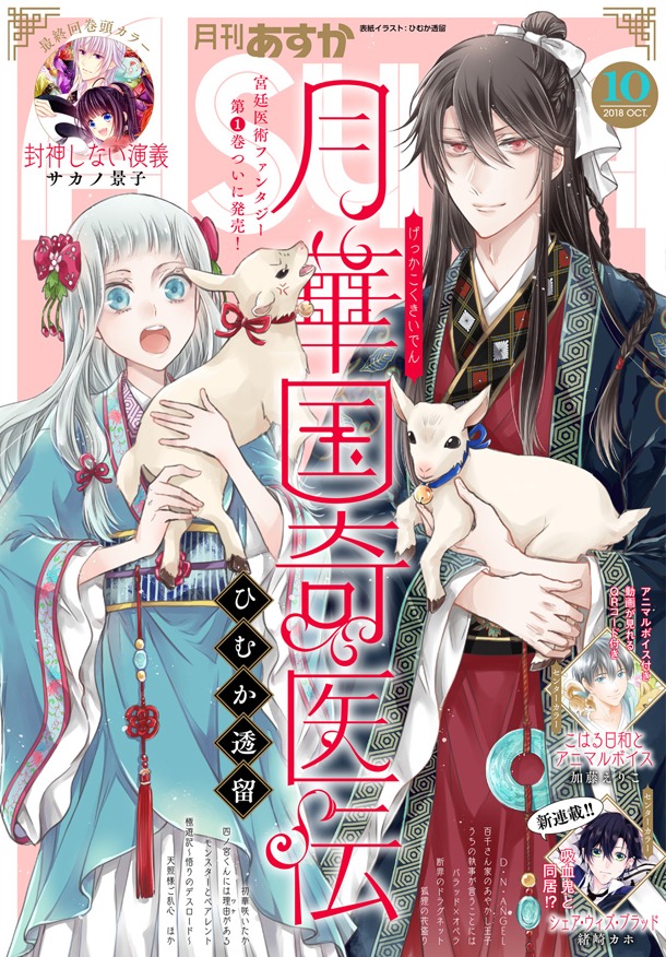 月刊ASUKA10月号