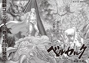 ヤングアニマル17号に掲載された「ベルセルク」より。