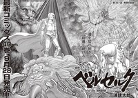 ヤングアニマル17号に掲載された「ベルセルク」より。