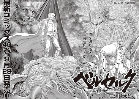 ヤングアニマル17号に掲載された「ベルセルク」より。