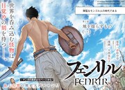 赤松中学原作による大西実生子「フェンリル」扉ページ。(c)Chugaku Akamatsu/SQUARE ENIX (c)Mioko Oonishi/SQUARE ENIX