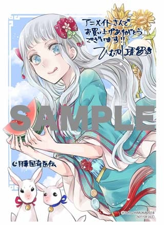 アニメイト特典