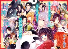 サカノ景子「封神しない演義」最終回の扉ページ。