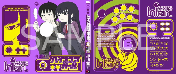 月刊ビッグガンガンVol.09に付属している「ハイスコアガール」6巻の「透明コマンド加工入り“前ver.仕様”」のかけかえカバー。(c)Rensuke Oshikiri/SQUARE ENIX