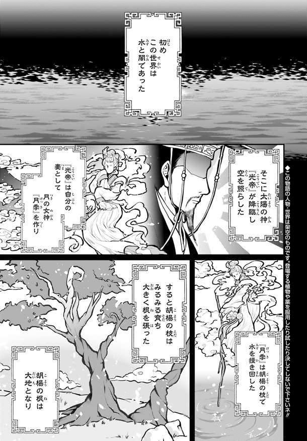 「月華国奇医伝」1巻より。
