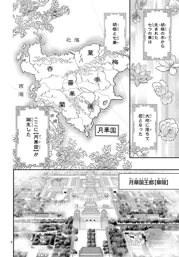 「月華国奇医伝」1巻より。