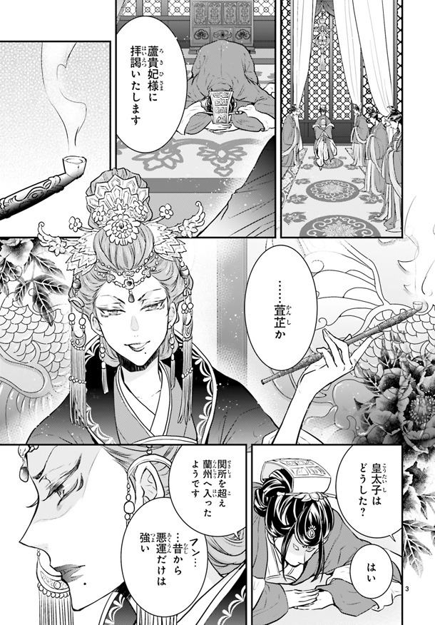 「月華国奇医伝」1巻より。