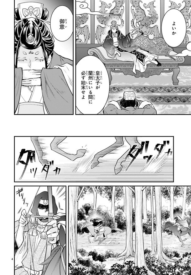 「月華国奇医伝」1巻より。