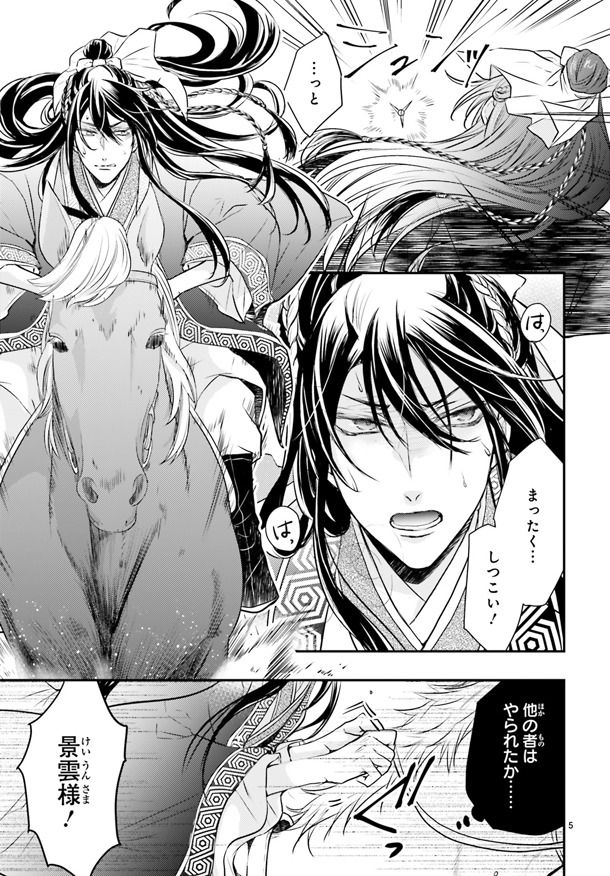 「月華国奇医伝」1巻より。