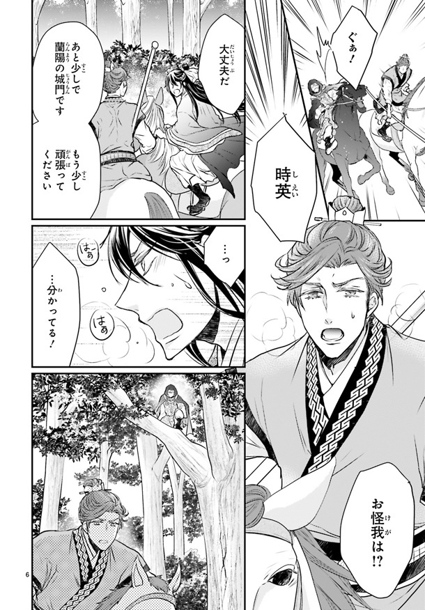 「月華国奇医伝」1巻より。