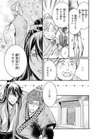 「月華国奇医伝」1巻より。