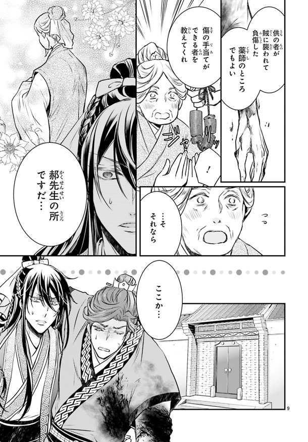 「月華国奇医伝」1巻より。