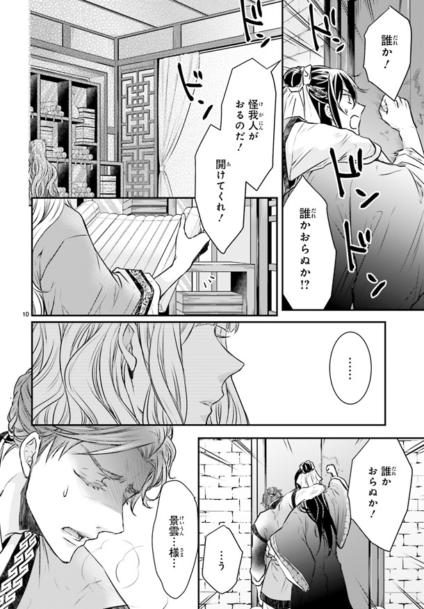 「月華国奇医伝」1巻より。