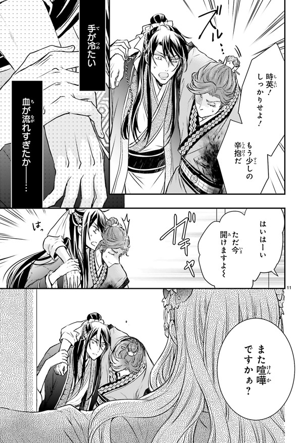 「月華国奇医伝」1巻より。