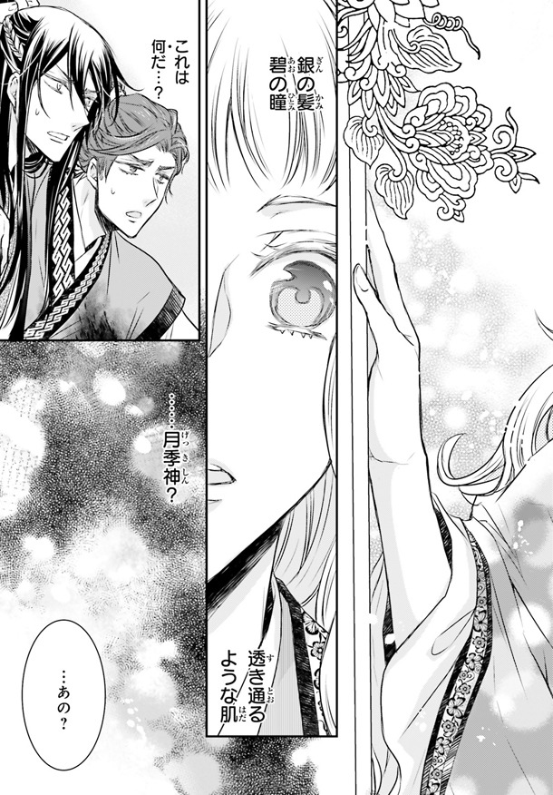 「月華国奇医伝」1巻より。