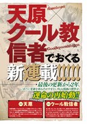 新連載「平穏世代の韋駄天達」より。