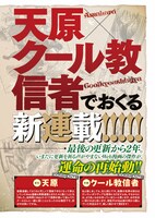 新連載「平穏世代の韋駄天達」より。