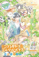 「こはる日和とアニマルボイス」扉ページ