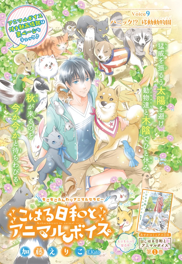 「こはる日和とアニマルボイス」扉ページ