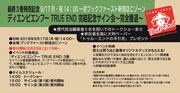 「ディエンビエンフー TRUE END 完結記念サイン会～完全撤退～」詳細