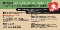 「ディエンビエンフー TRUE END 完結記念サイン会～完全撤退～」詳細
