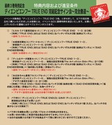 あわせ買い特典の詳細。