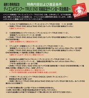 あわせ買い特典の詳細。