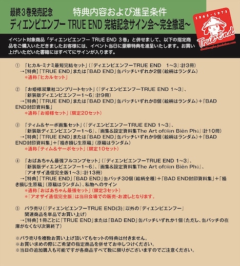 あわせ買い特典の詳細。