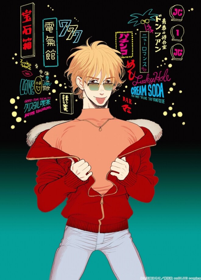 雲田はるこのデビュー10周年を記念した原画展開催、限定グッズやイベントも予定