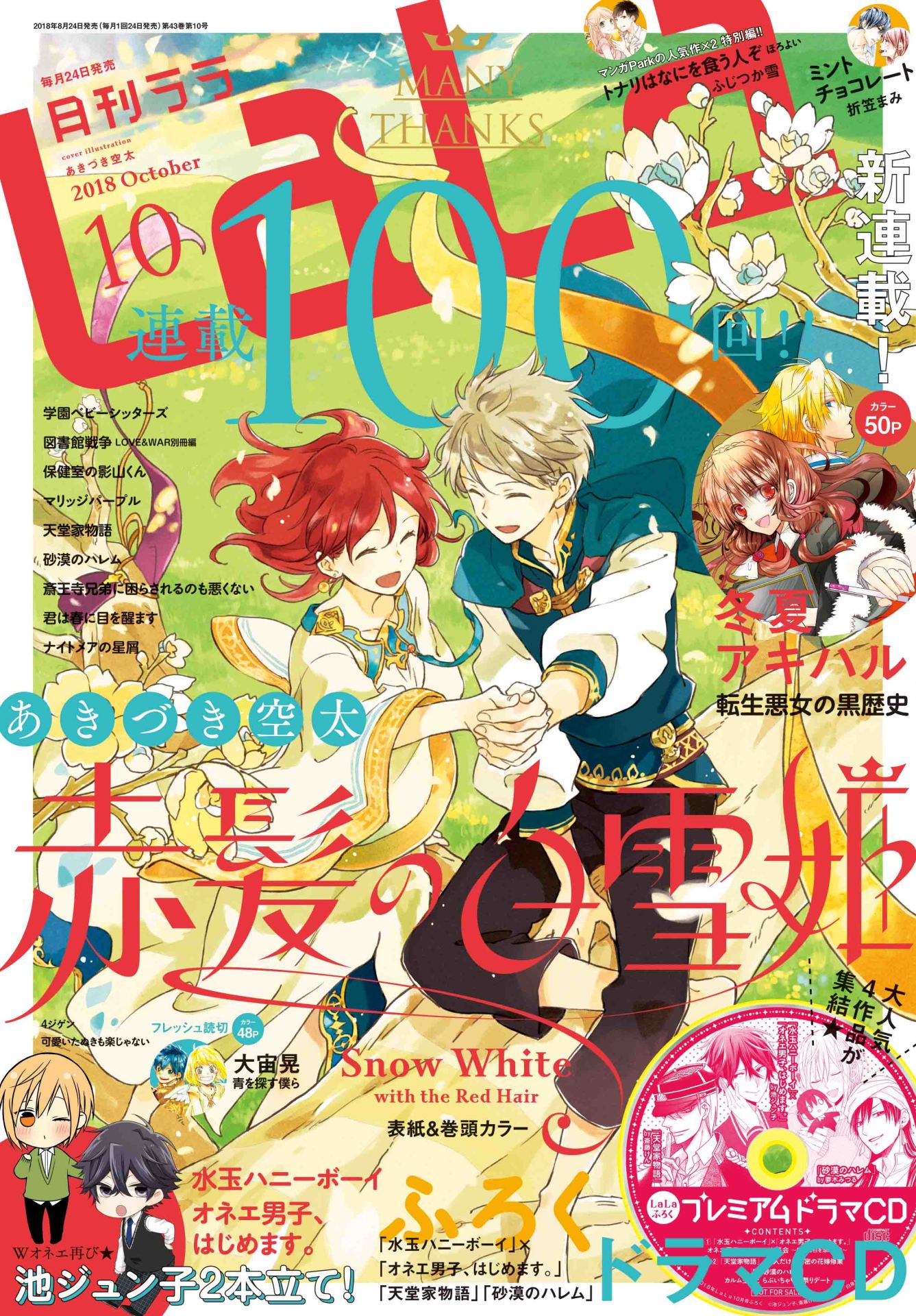 LaLa10月号