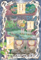 雨野さやか「ナナホシとタチバナ」より。(c)Sayaka Ameno/SQUARE ENIX