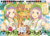 雨野さやか「ナナホシとタチバナ」扉ページ (c)Sayaka Ameno/SQUARE ENIX