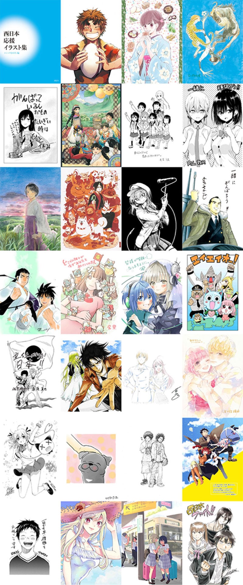 7月豪雨の復興支援企画 西日本応援イラスト集 コミックdaysで販売 コミックナタリー